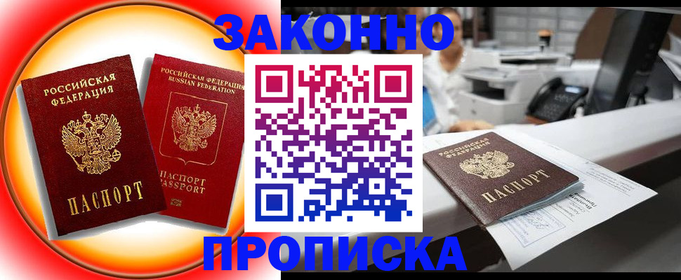 временная регистрация купить в Нефтеюганске