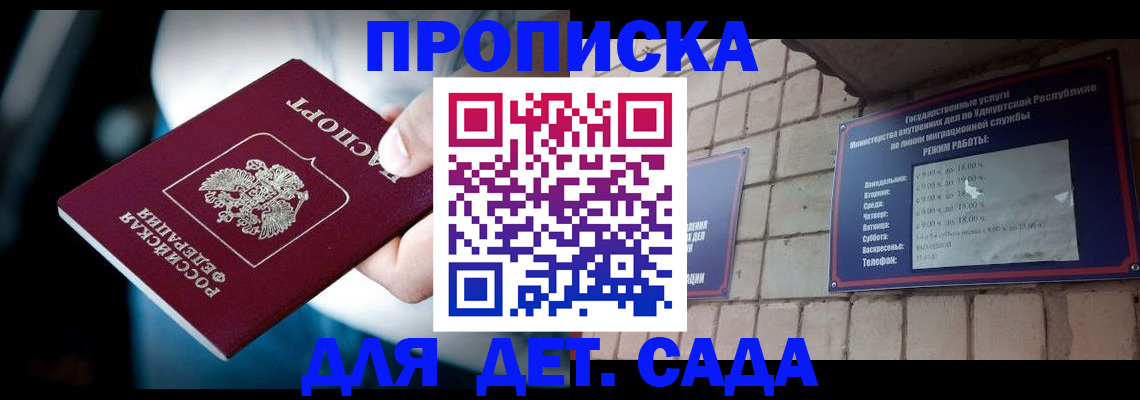 купить прописку в Нефтеюганске